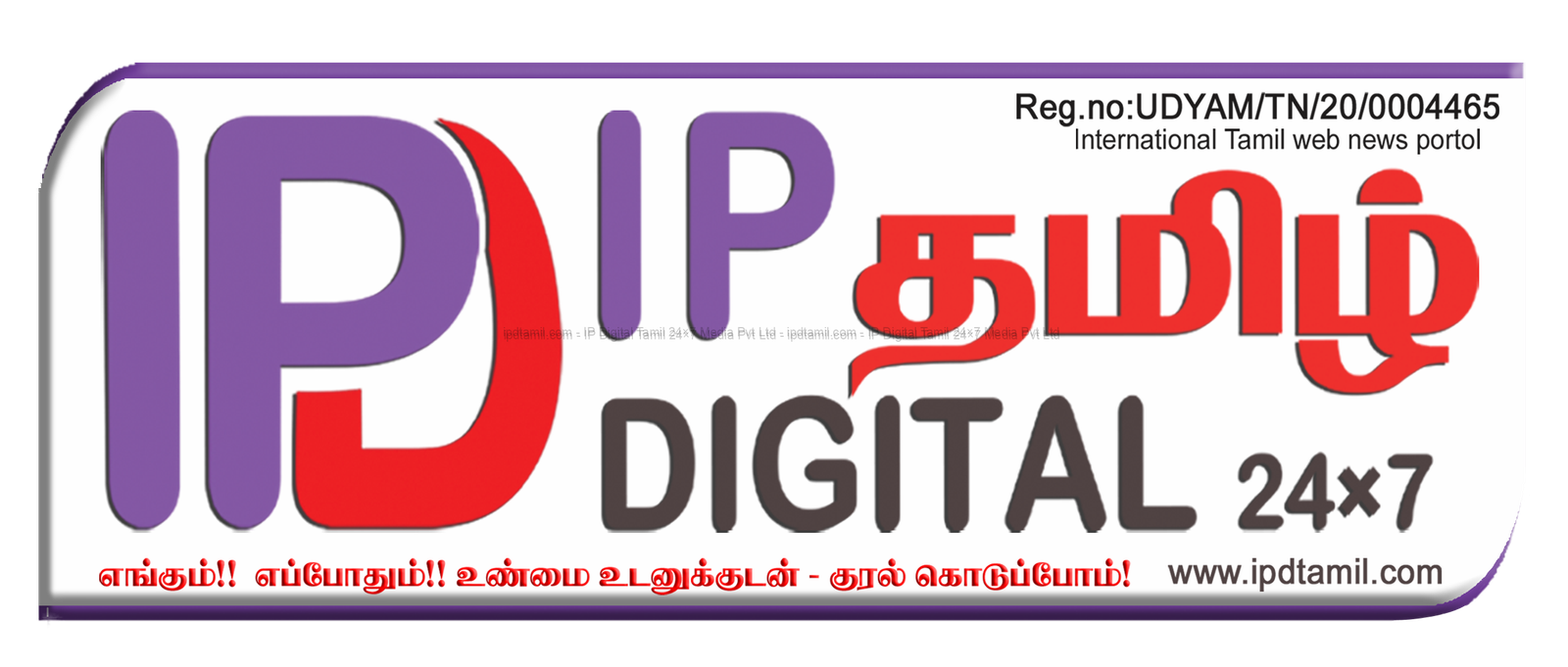 IPD Tamil – No.1 24×7 Online Tamil News | IP DIGITAL TAMIL 24×7 MEDIA PVT LTD
